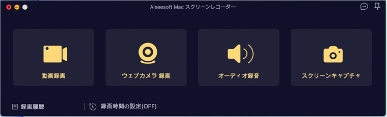 Mac YouTube録画