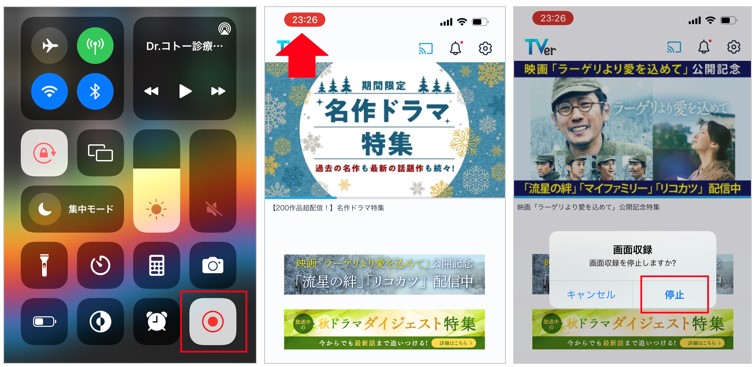 iPhone TVer番組を録画する方法