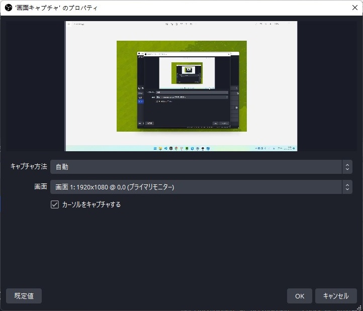 OBS YouTubeを録画する