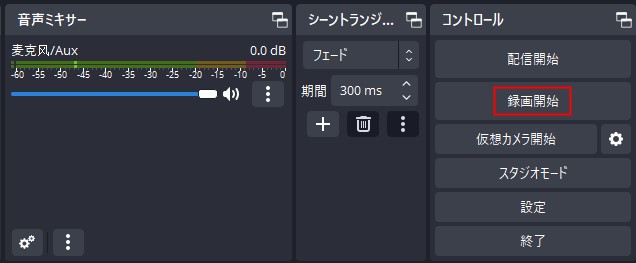 OBS YouTubeを録画する